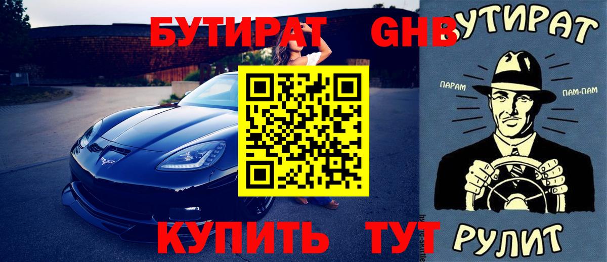 Бутират буратино  Вход с VPN  Кореновск 