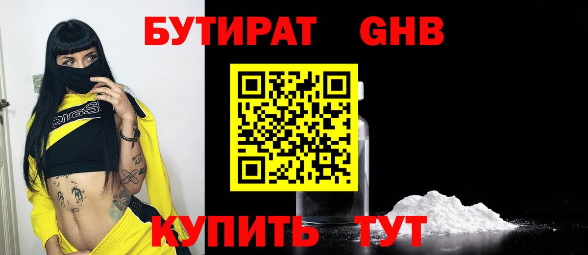 Бутират вода Кореновск