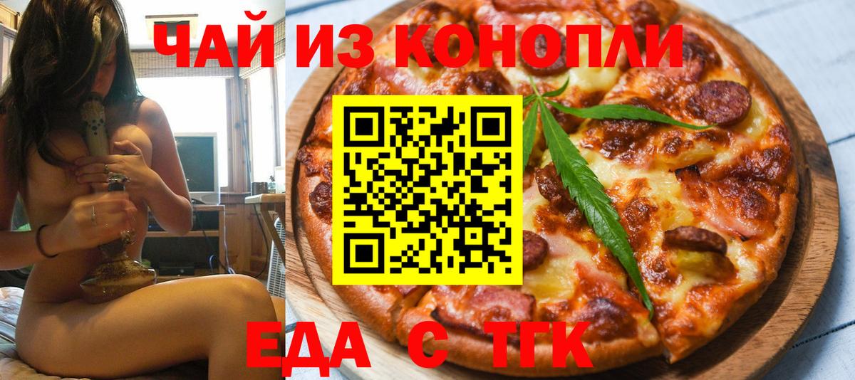 Еда ТГК конопля  Вход с VPN  Кореновск 