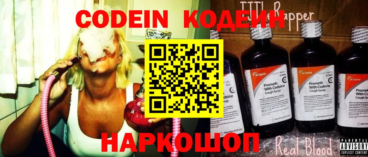 Кодеин напиток Lean (лин) Кореновск