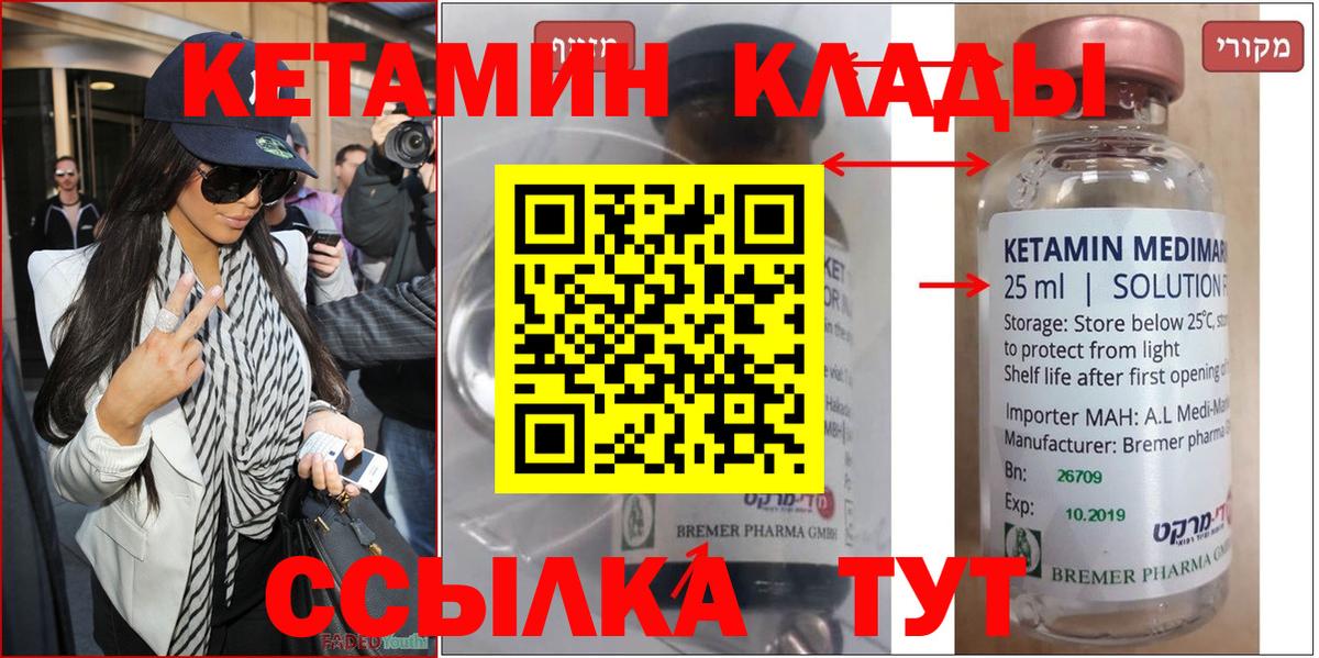 Кореновск  Кетамин ketamine  Вход с VPN 