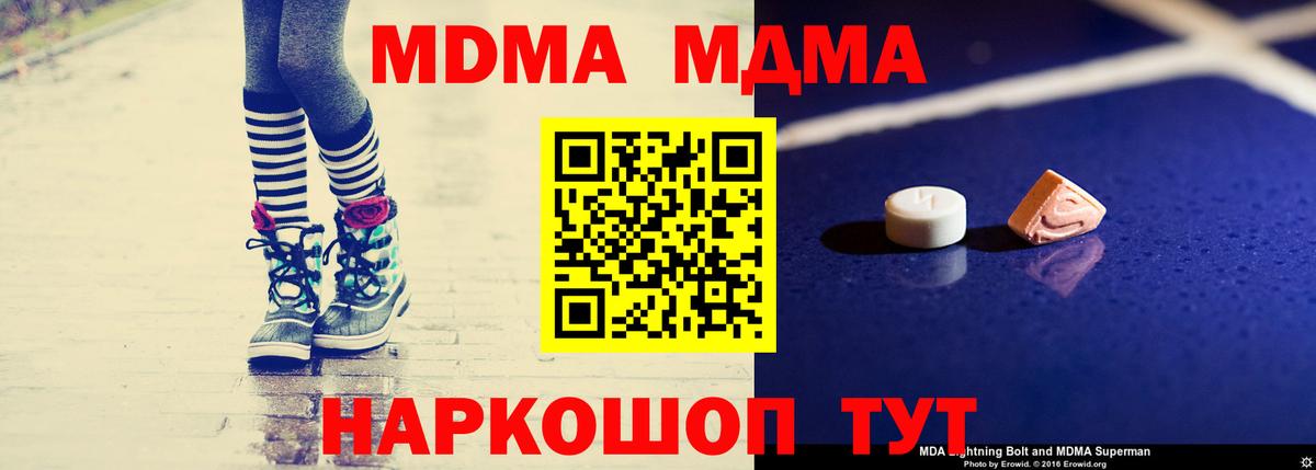 МДМА  MDMA Molly  Кореновск  Вход с VPN  МДМА кристаллы 